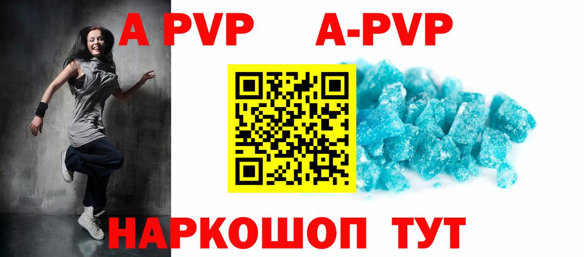 A-PVP Crystall Братск
