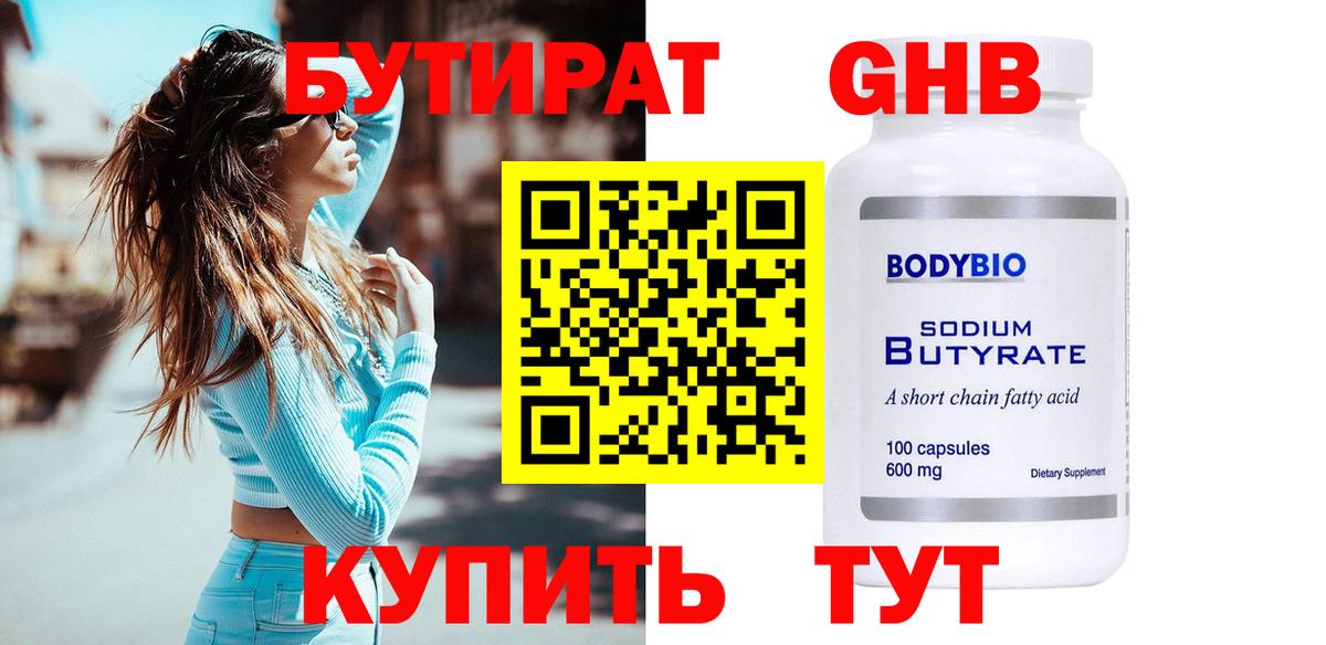 БУТИРАТ  Вход с VPN  Братск  БУТИРАТ 1.4BDO 
