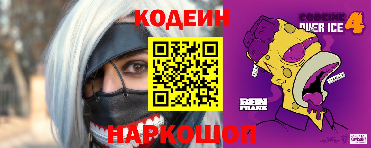 Кодеиновый сироп Lean напиток Lean (лин)  Кодеиновый сироп Lean Purple Drank  Братск  Вход с VPN 