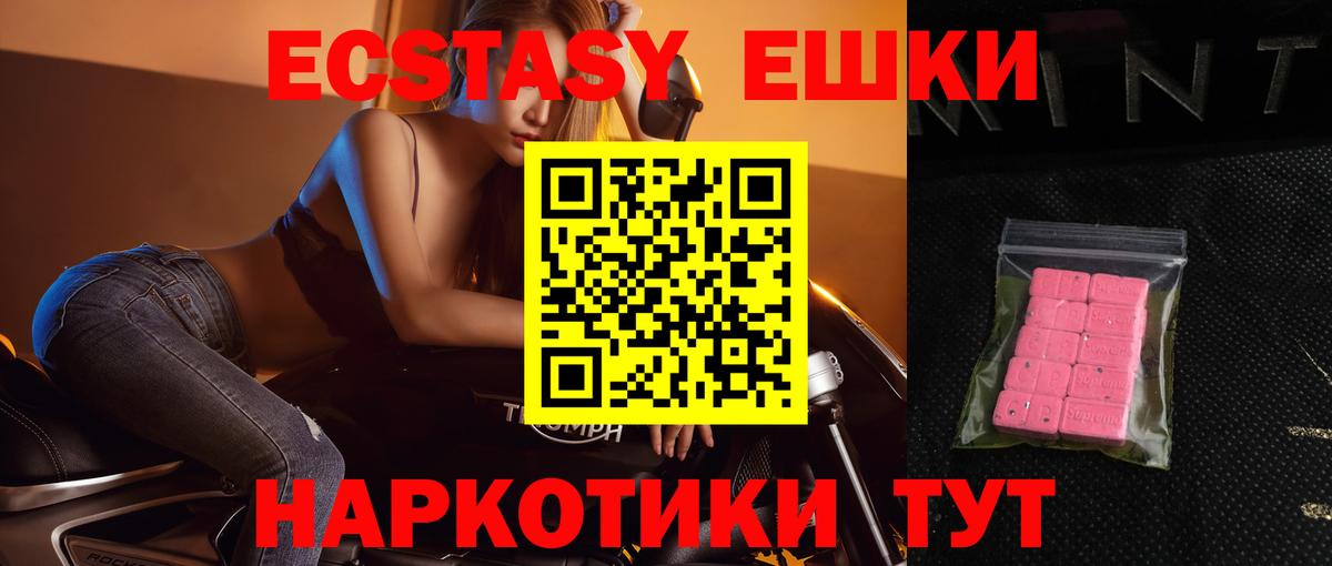 Экстази 280 MDMA Братск