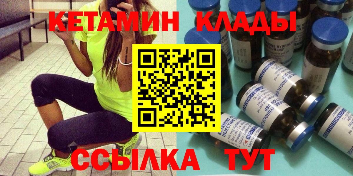 КЕТАМИН VHQ  Вход с VPN  Братск 