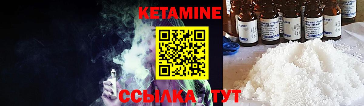 КЕТАМИН VHQ Братск