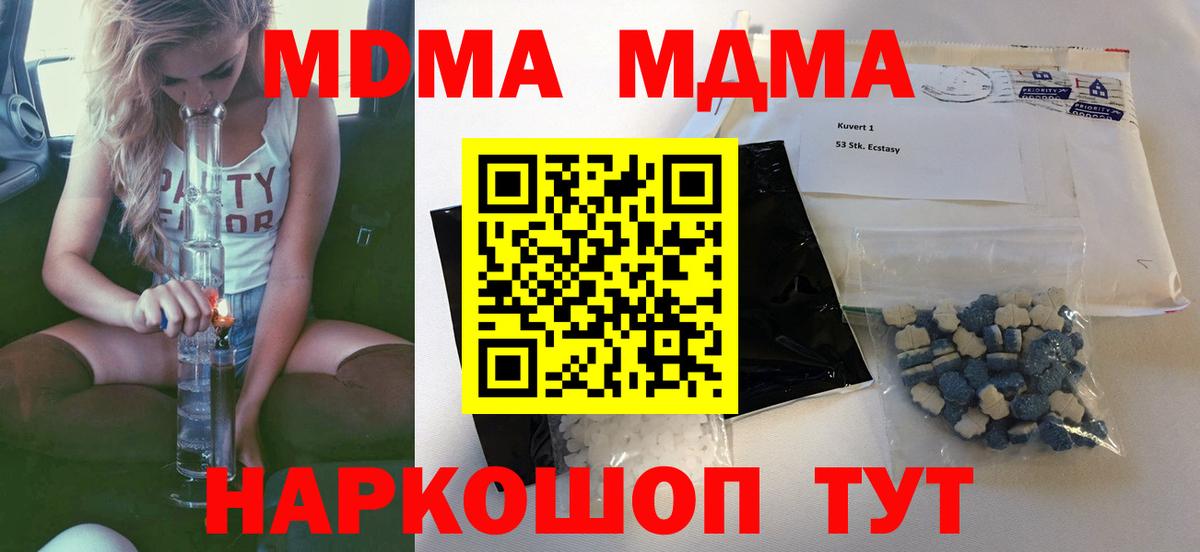 MDMA молли Братск