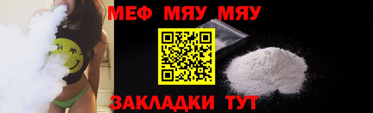 MEGA зеркало  Мефедрон кристаллы  МЯУ-МЯУ  Вход с VPN  Мефедрон мяу мяу  Братск 
