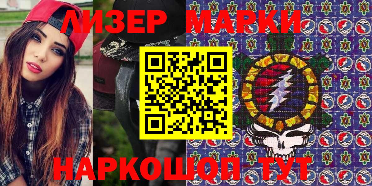 Марки 25I-NBOMe 1500мкг Братск